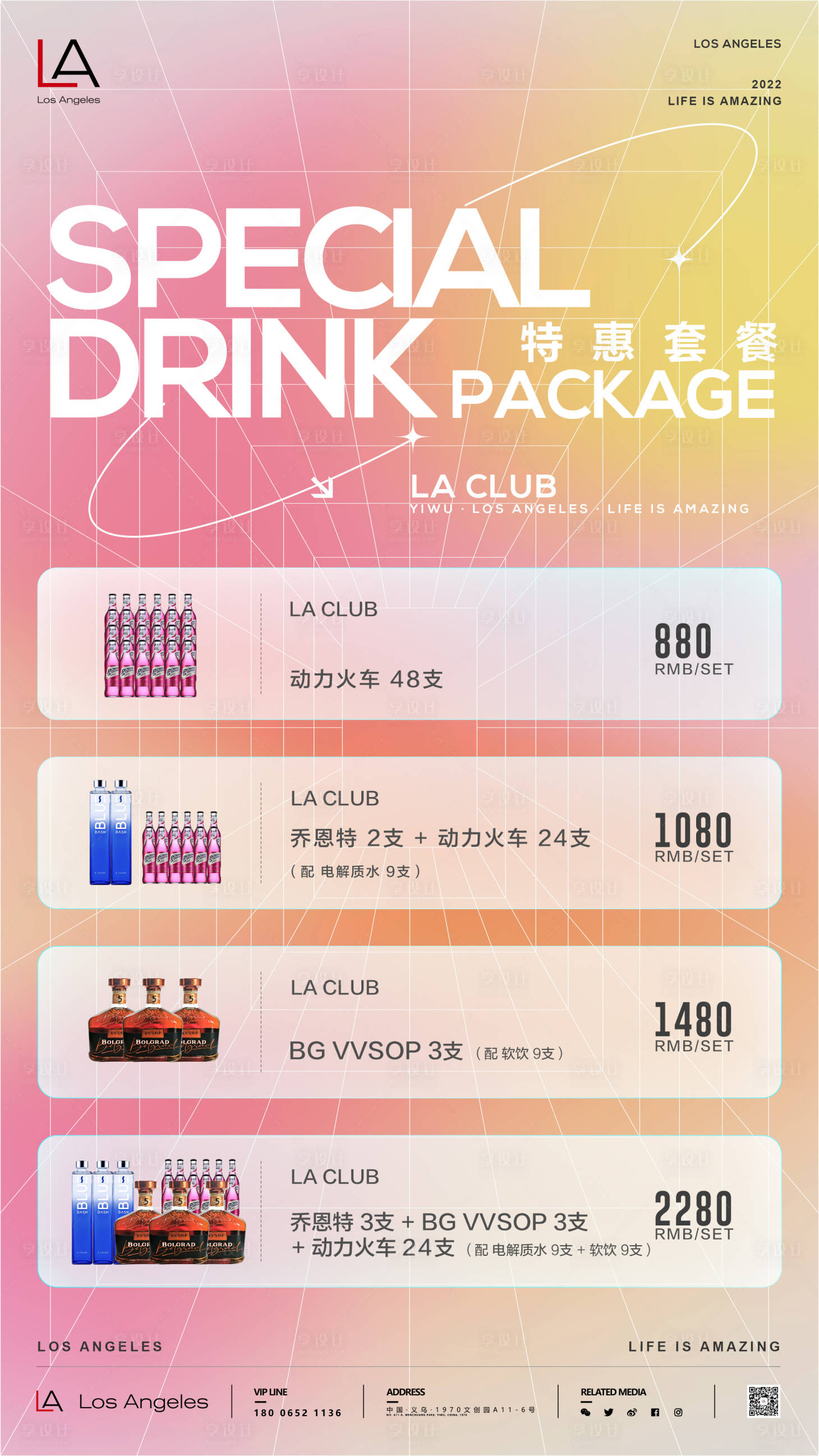 源文件下载【享设计】搜索编号：49490016423189975【酒吧夜店酒水套餐】