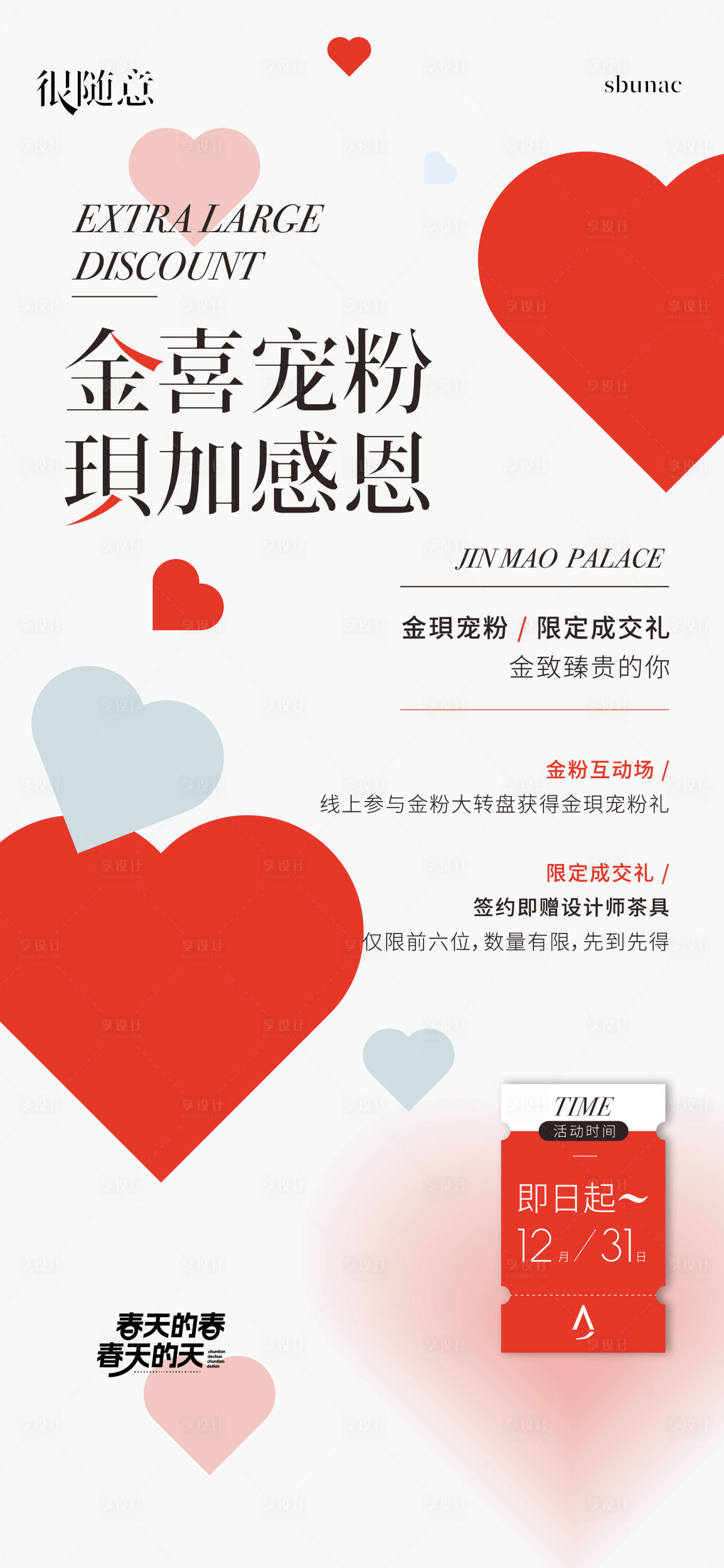 源文件下载【地产宠粉活动暖场海报 】编号：11420016686912233