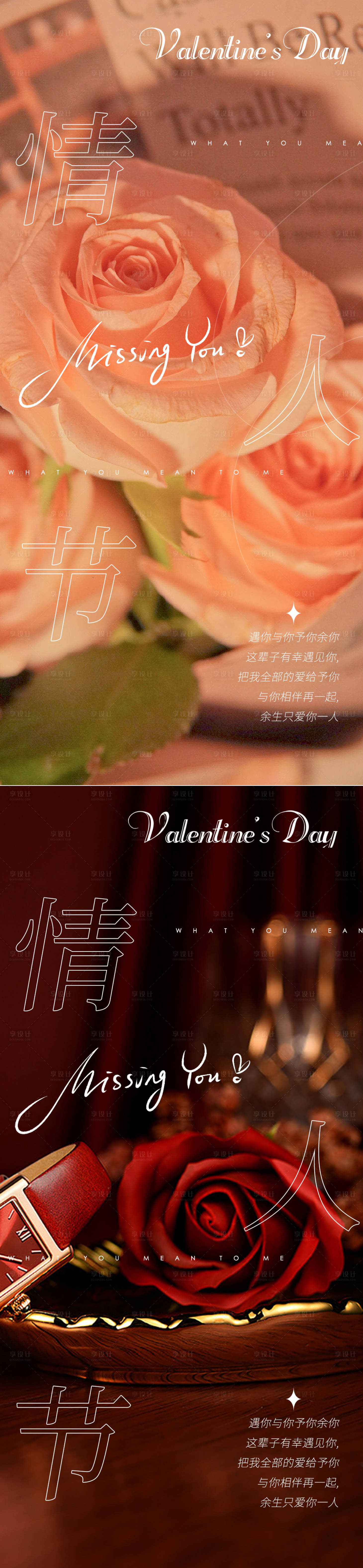 源文件下载【享设计】搜索编号：13320016654563105【520情人节海报】