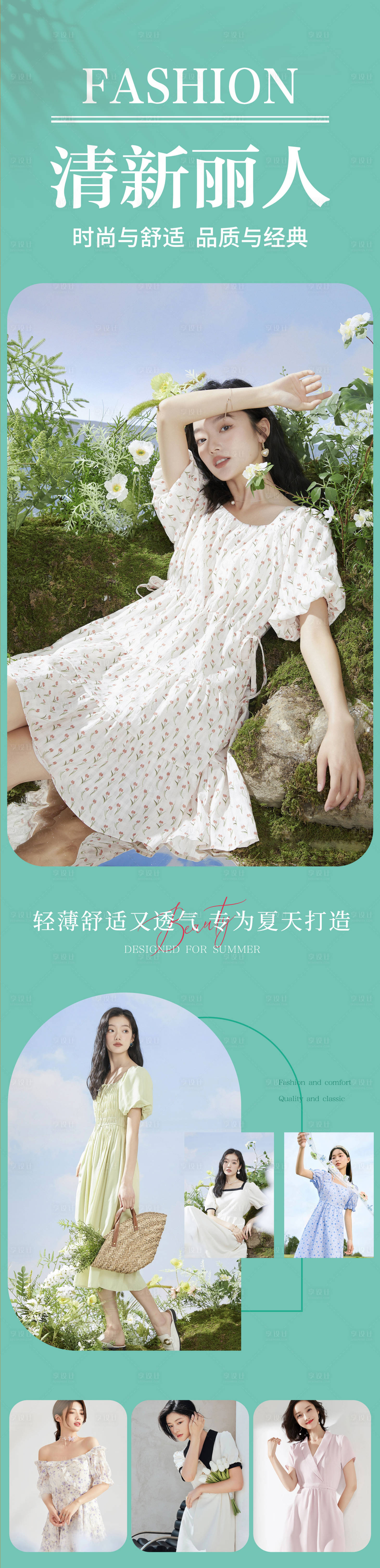源文件下載【享設計】搜索編號：15840016514963308【女裝長圖詳情頁】