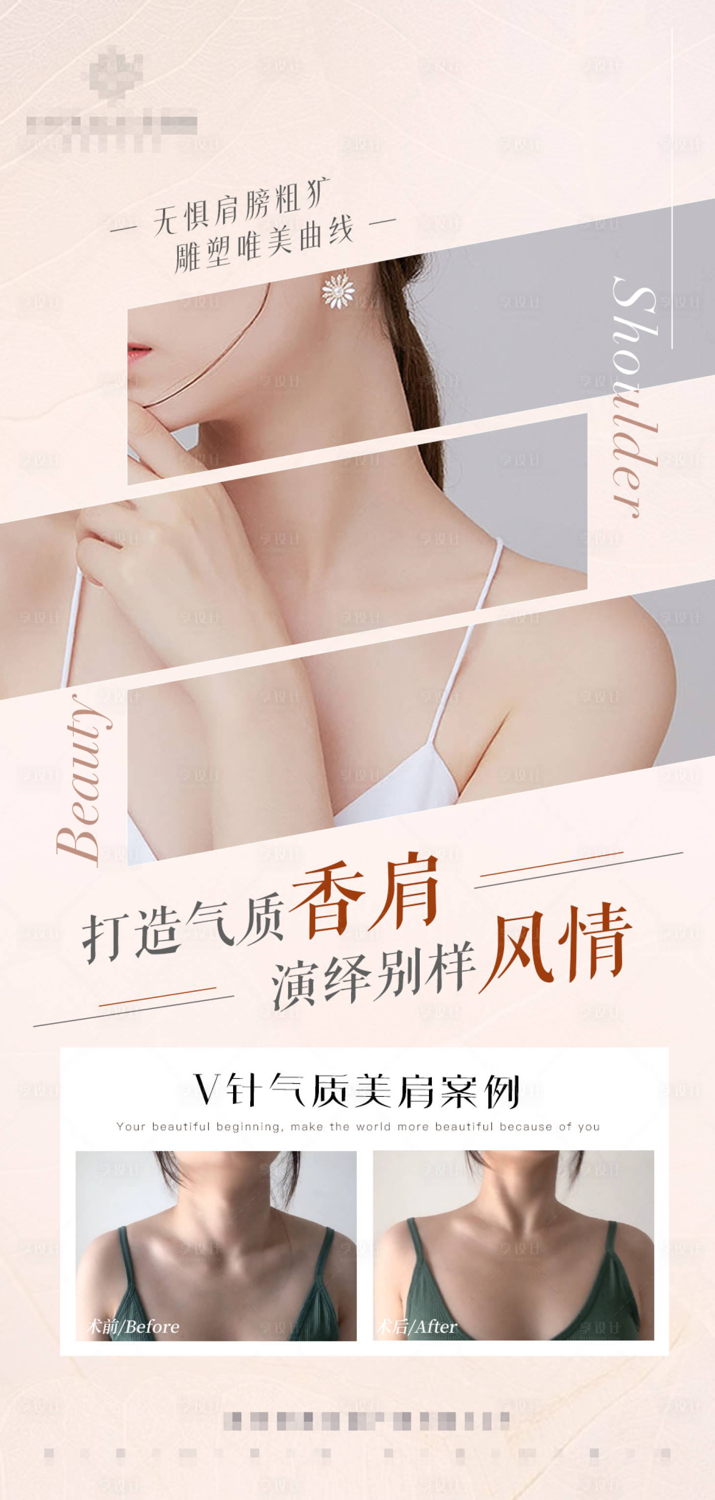 源文件下载【气质美肩海报】编号：57700016465069831
