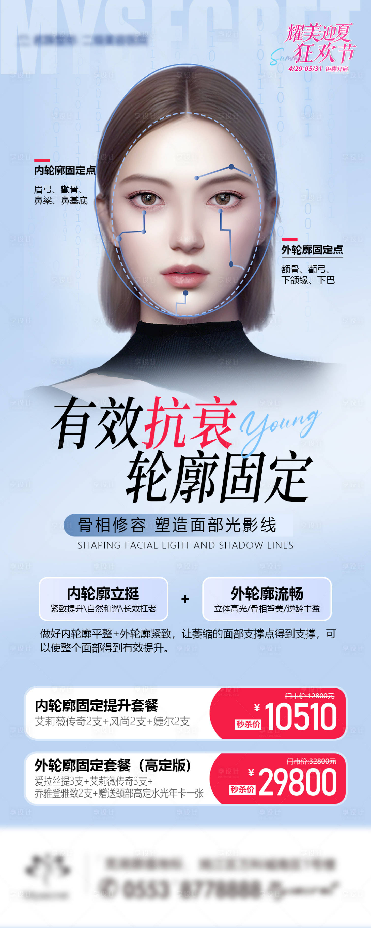 源文件下载【享设计】搜索编号：55330016667717040【内外轮廓固定海报】