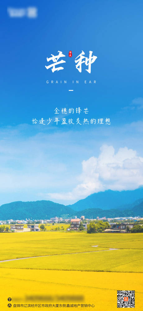 源文件下载【芒种节气宣传海报】编号：62560017030476261