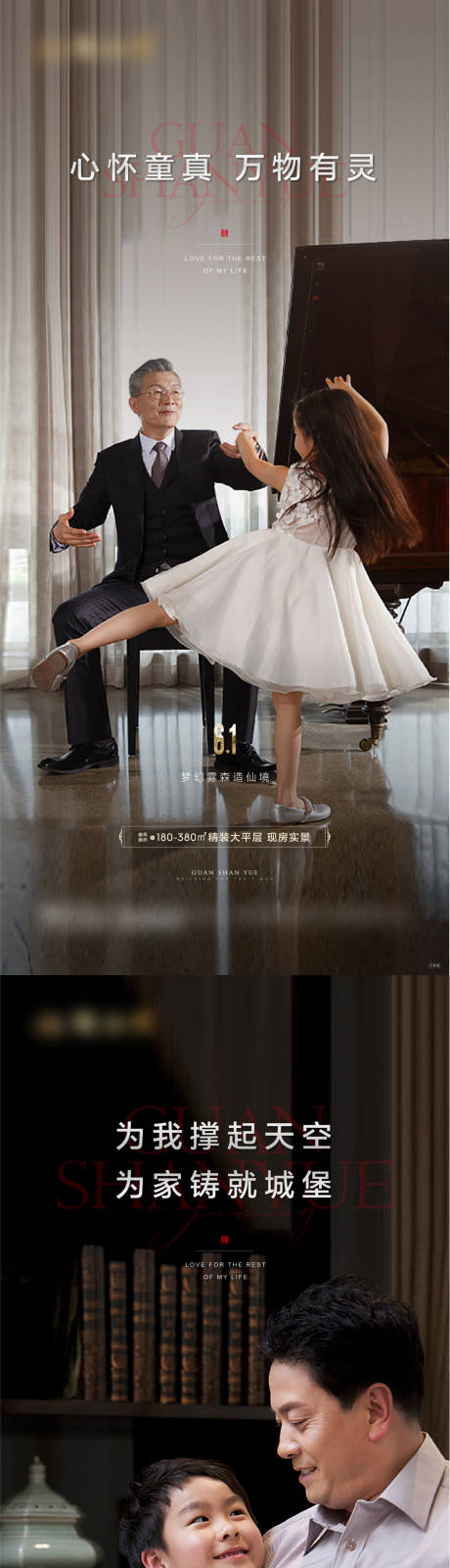 源文件下载【豪宅高端成稳儿童节及父亲节海报】编号：96560016844124298