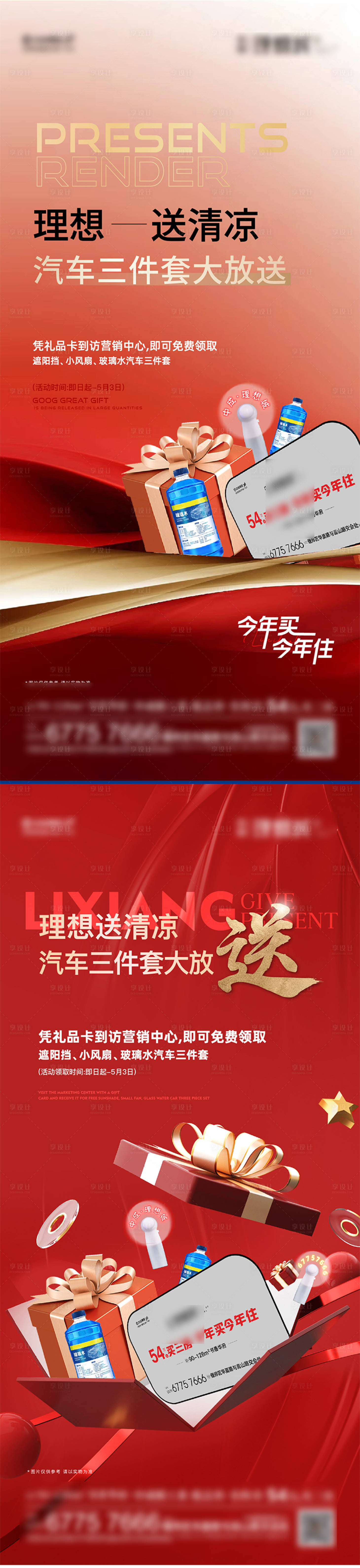 源文件下載【享設計】搜索編號：85990016457291727【地產兌換券活動參與券家電汽車】