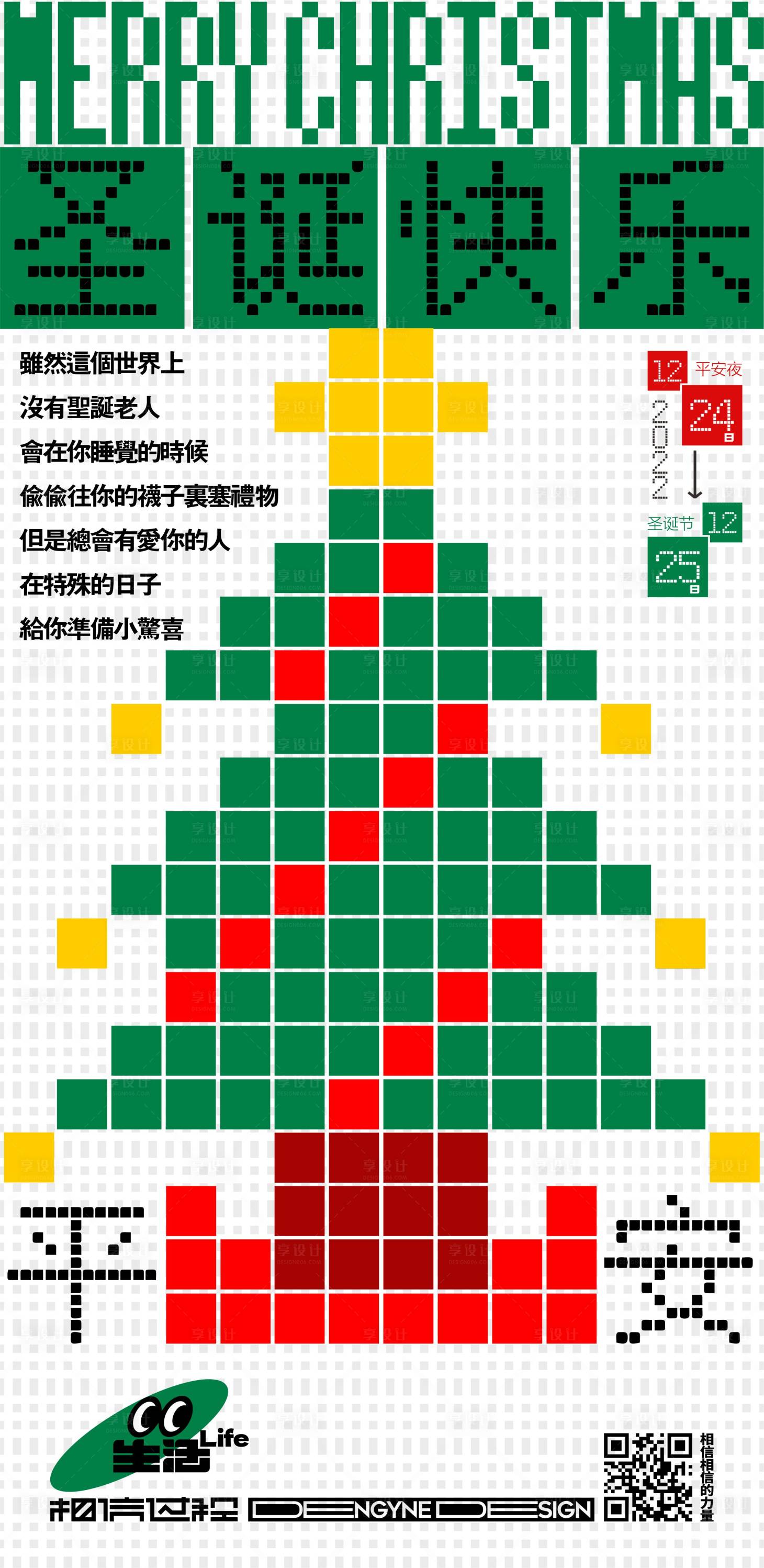 源文件下載【享設(shè)計(jì)】搜索編號(hào)：31000016977525679【圣誕節(jié)像素圣誕樹創(chuàng)意海報(bào)】