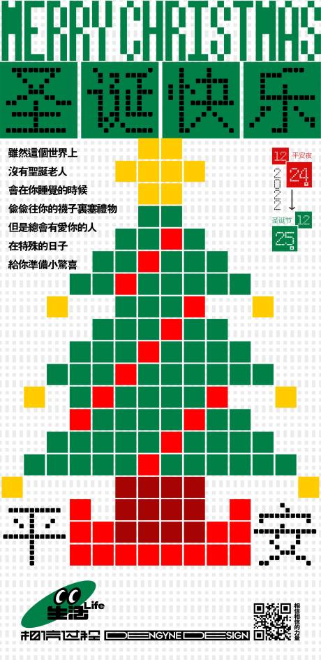 编号：20230527205037679【享设计】源文件下载-圣诞节像素圣诞树创意海报