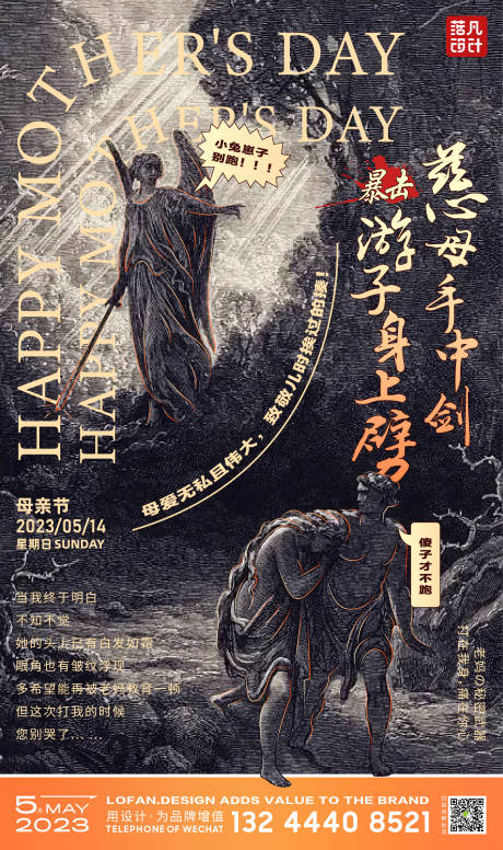 源文件下载【享设计】搜索编号：30690016462762217【恶搞母亲节创意宣传海报】