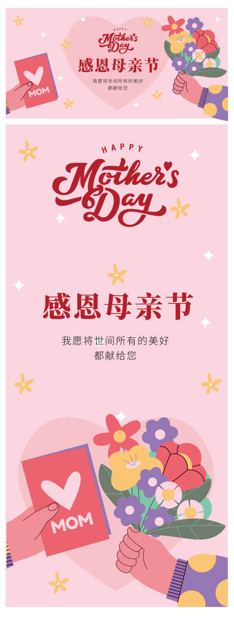 源文件下载【感恩母亲节海报】编号：75130016490475474