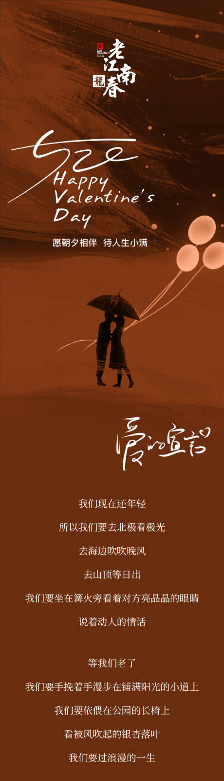 源文件下载【520餐饮活动长图海报】编号：38660016746023118