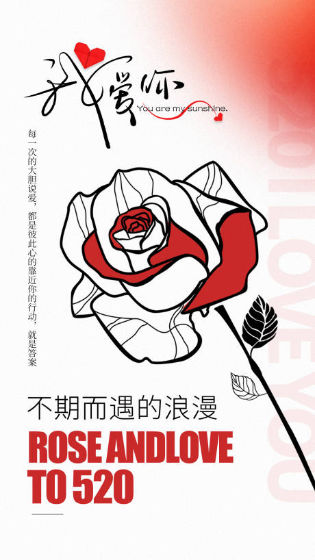 源文件下載【520海報(bào)】編號(hào)：15880016693437625