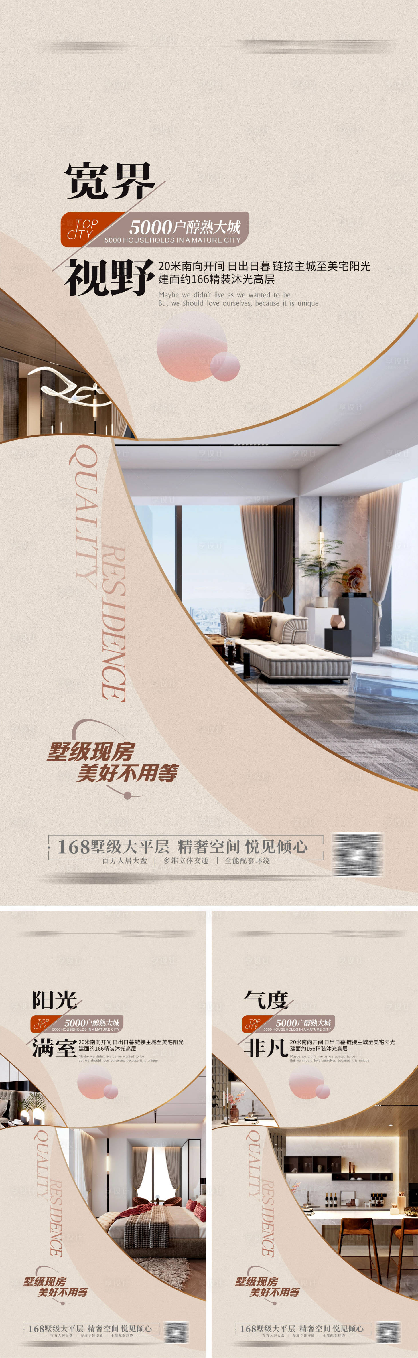 源文件下载【享设计】搜索编号：16770016890238095【豪宅样板房精装户型价值海报】