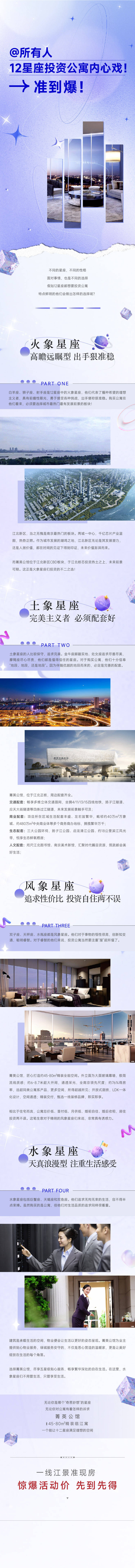 源文件下载【享设计】搜索编号：26070016558079564【公寓星座推文长图】