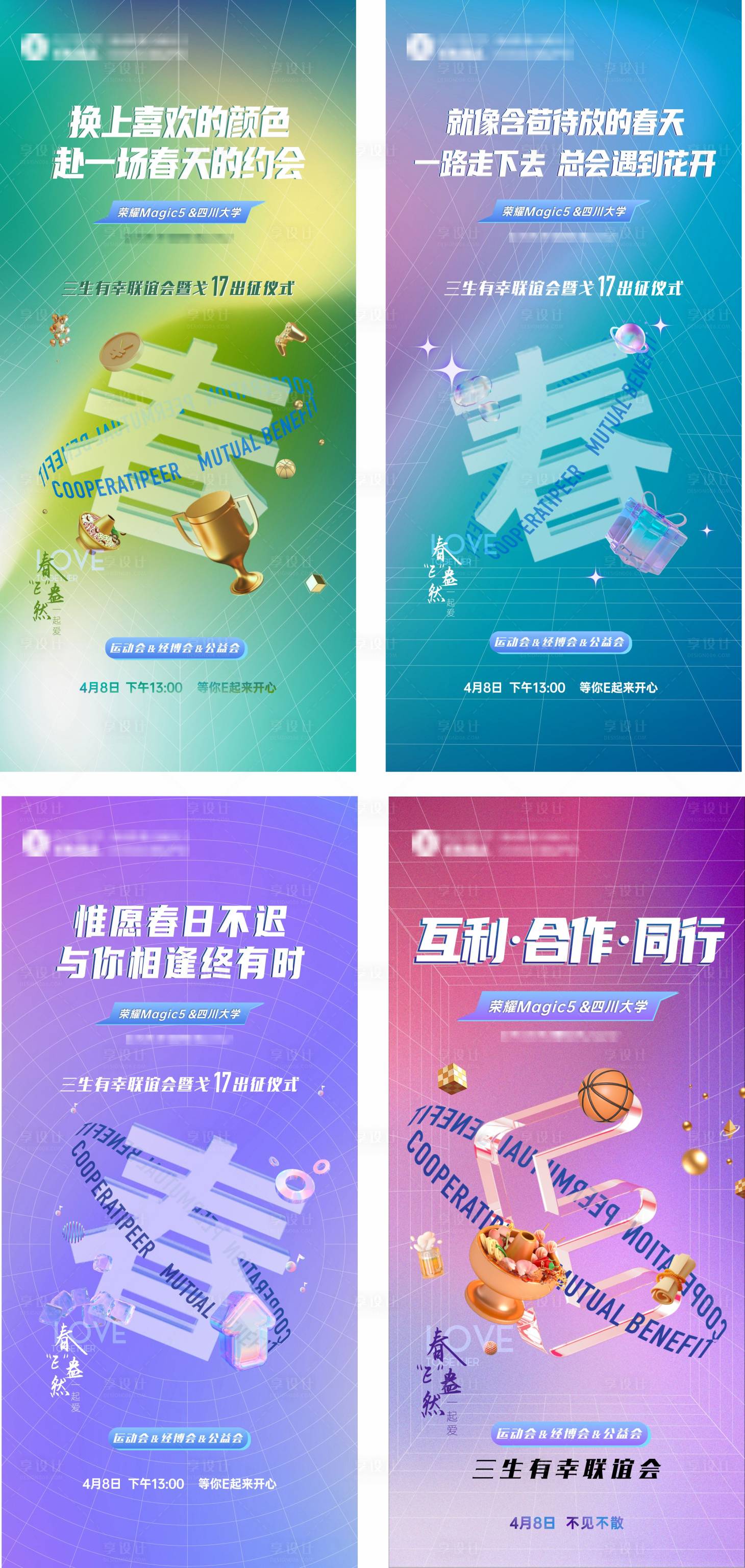 源文件下载【享设计】搜索编号：80220016564895856【春季预热海报】