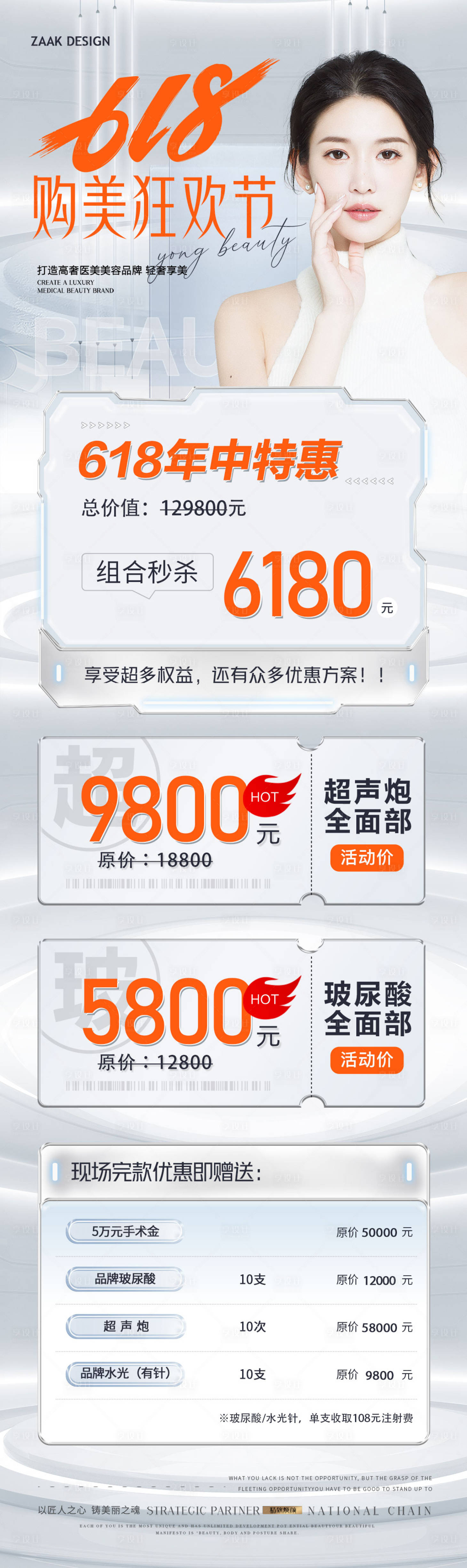 源文件下载【享设计】搜索编号：43670016799174530【医美618促销长图海报】