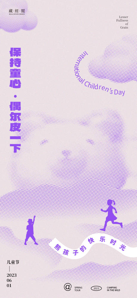 儿童节抽象圆点海报-源文件【享设计】