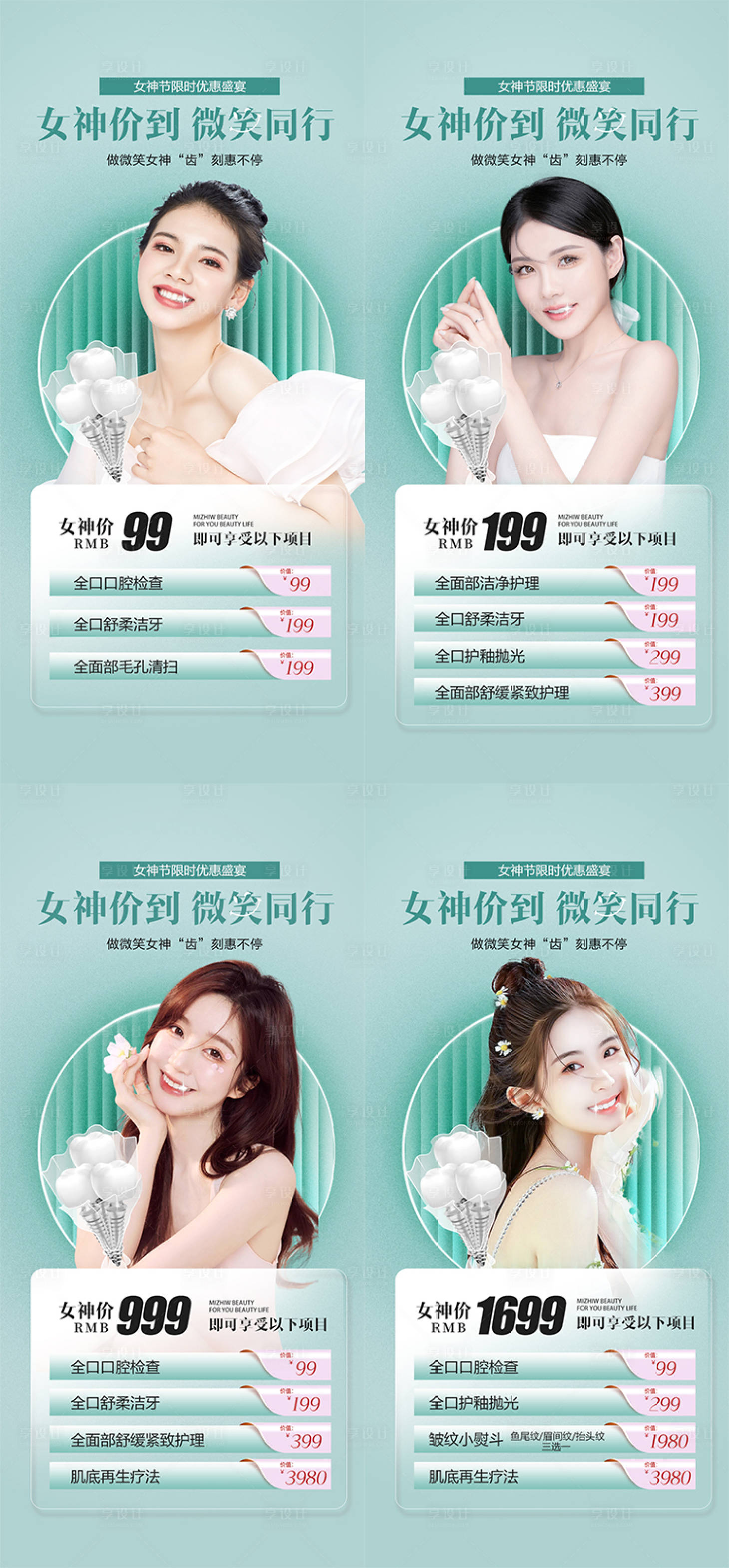 源文件下载【享设计】搜索编号：14110016925983900【口腔医院活动海报】