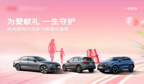 源文件下载【汽车母亲节海报】编号：82250016647765733