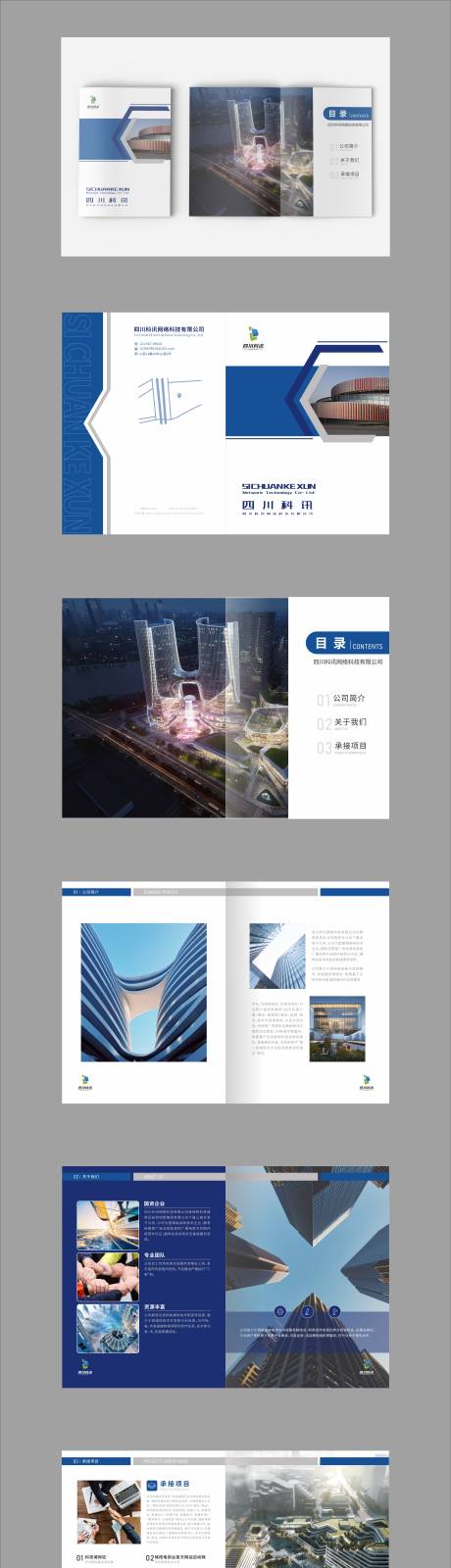 源文件下載【享設計】搜索編號：86700016787843524【企業宣傳冊】