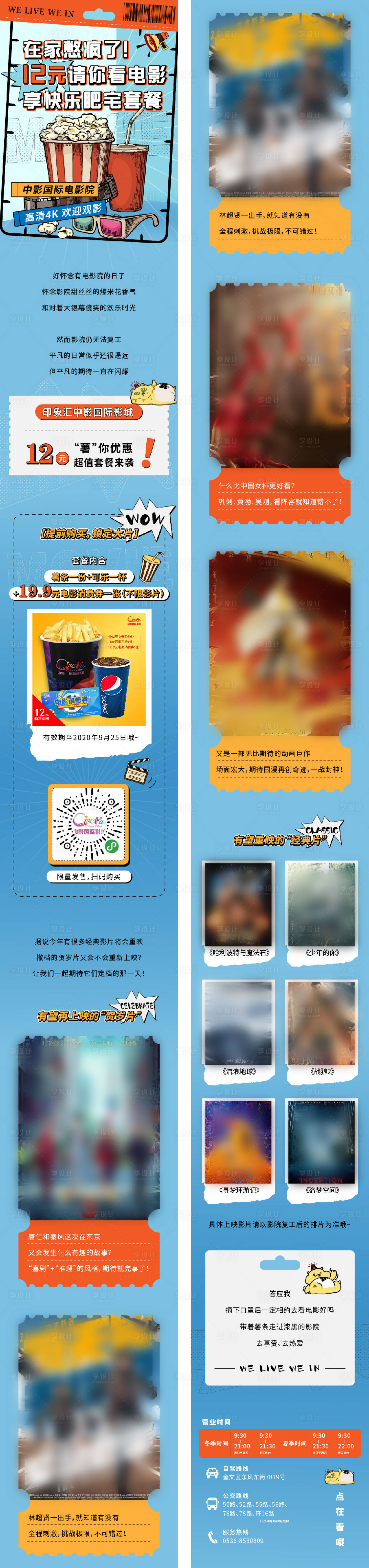源文件下载【享设计】搜索编号：32430016883257825【商场电影院长图】