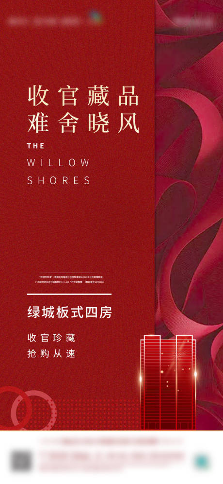 源文件下载【房地产热销人气促销海报】编号：77070016942257612