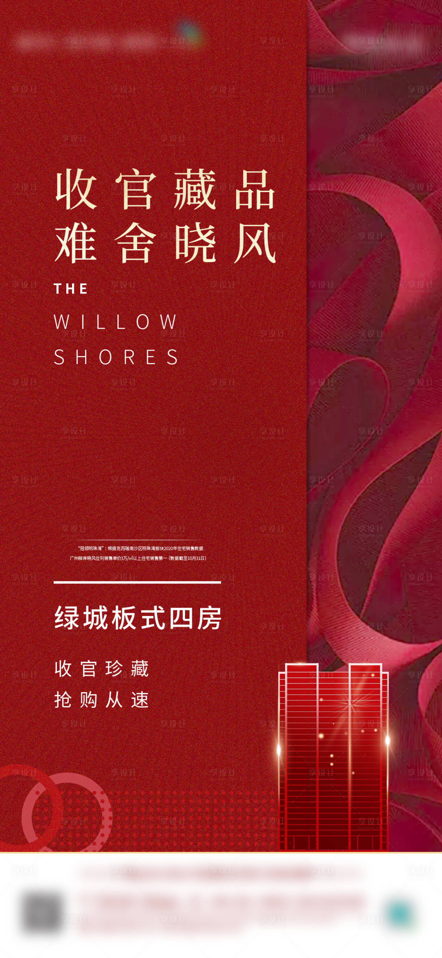 源文件下載【享設(shè)計(jì)】搜索編號(hào)：77070016942257612【房地產(chǎn)熱銷人氣促銷海報(bào)】