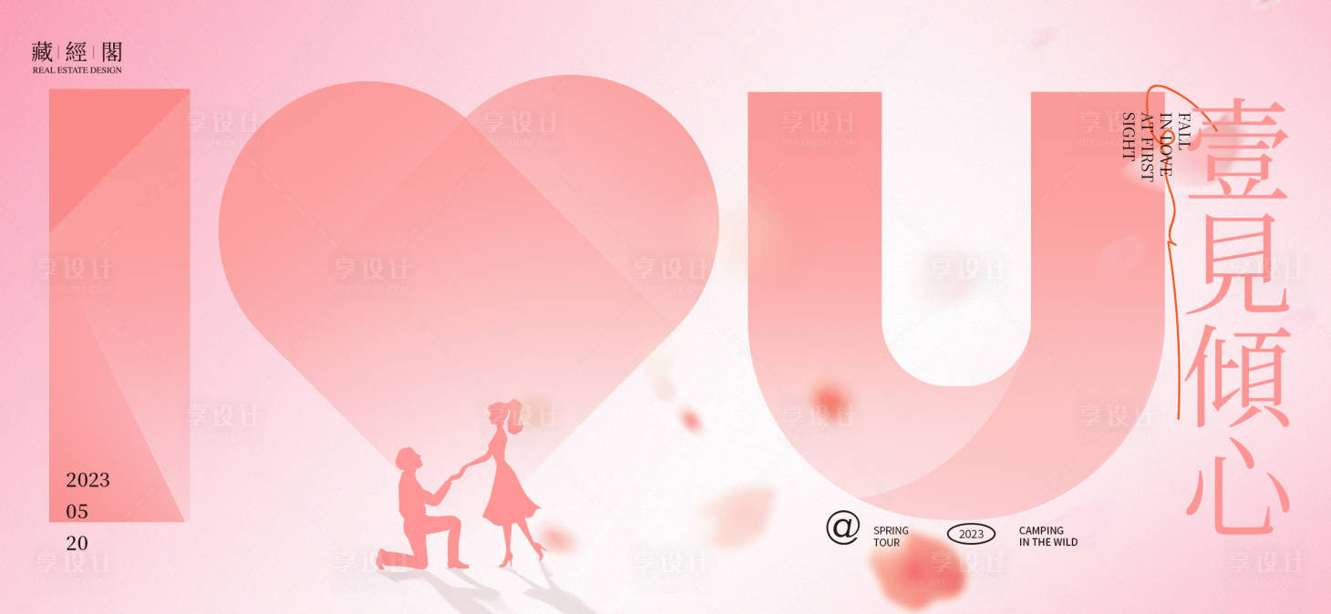 源文件下载【享设计】搜索编号：15930016405532351【I LOVE YOU】