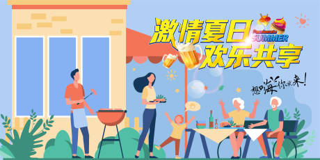 源文件下載【享設計】搜索編號：34570016675517062【激情夏日歡樂共享背景板】