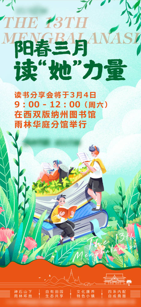 源文件下载【雨水雨林风景读书插画推图】编号：60520016416515985