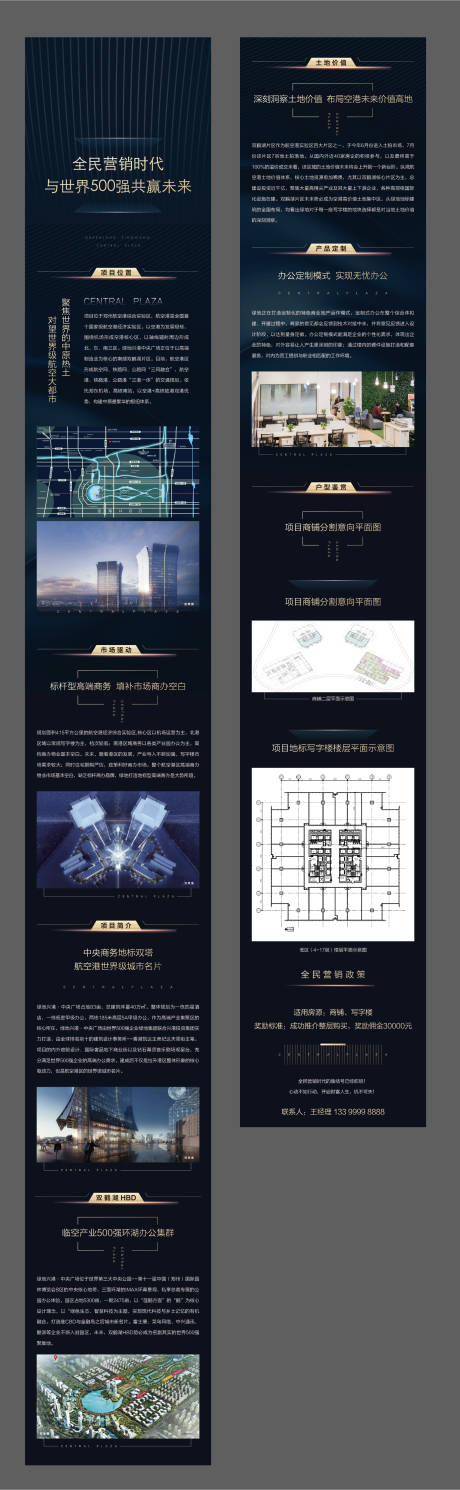 源文件下载【地产品牌价值点长图】编号：32900015241074901