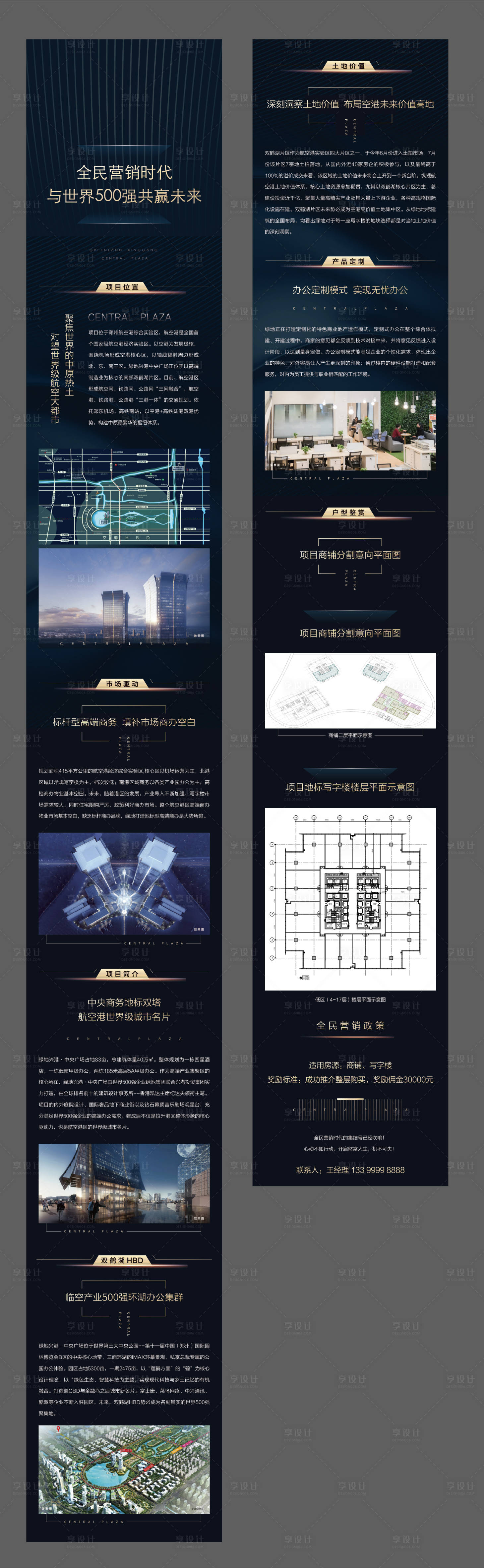 源文件下载【地产品牌价值点长图】编号：20230309103317873