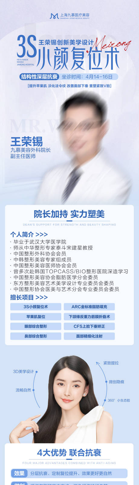 源文件下载【医美医师专家活动项目长图介绍整形】编号：79500016729957491
