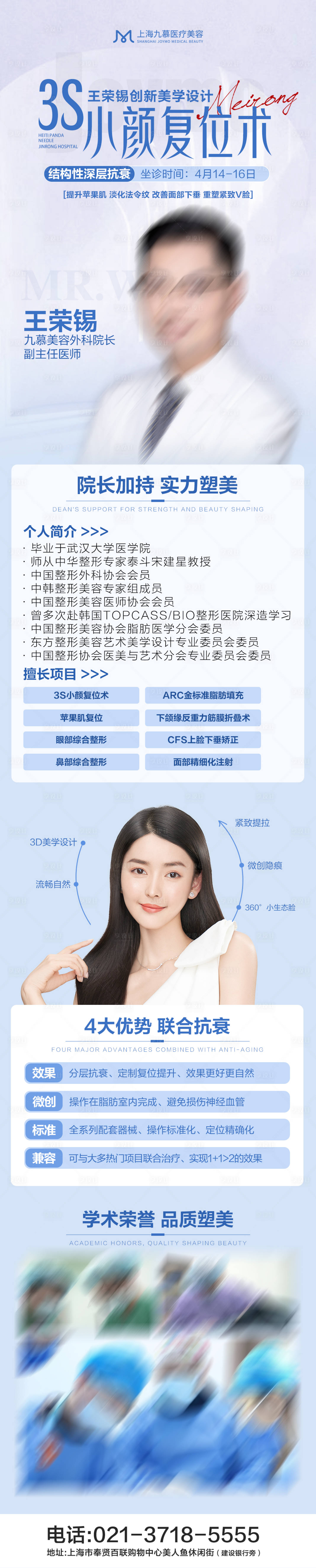 源文件下载【享设计】搜索编号：79500016729957491【医美医师专家活动项目长图介绍整形】