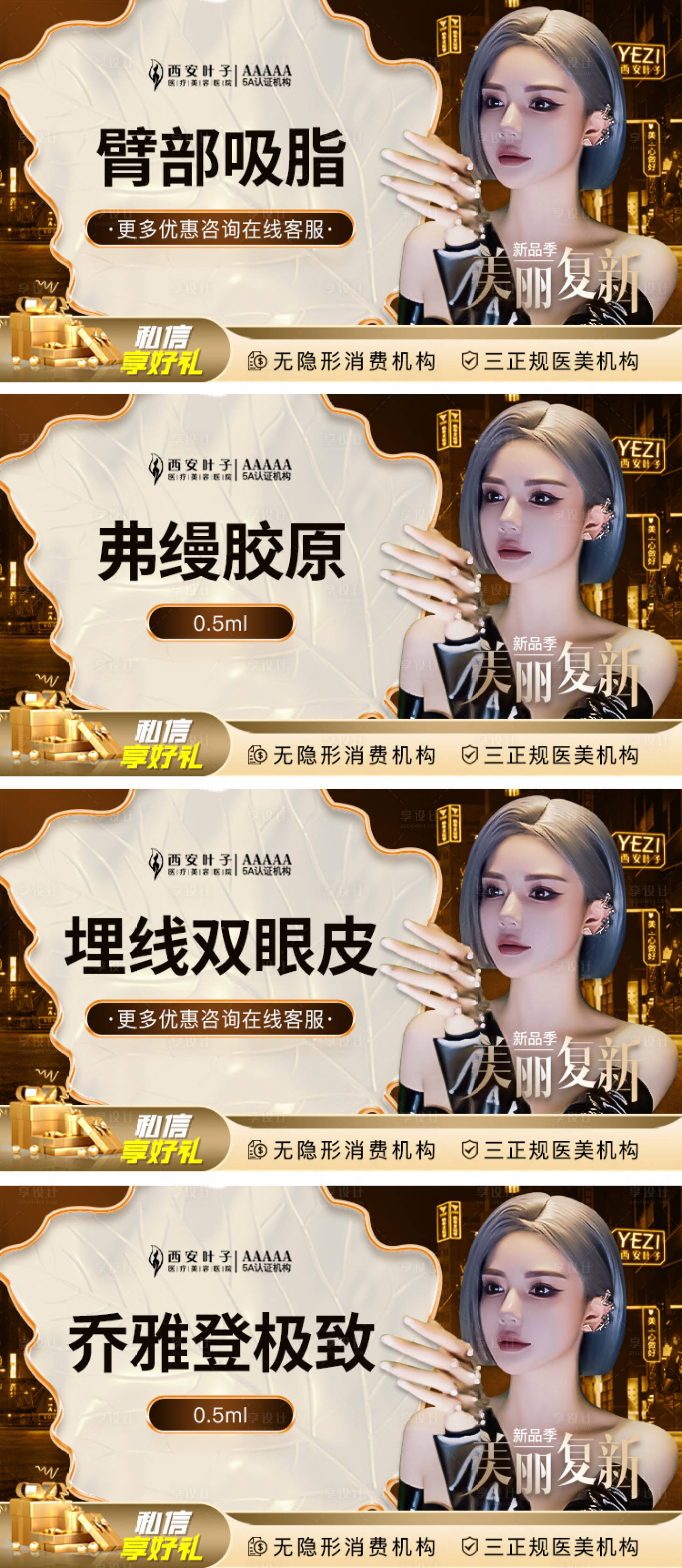 源文件下载【享设计】搜索编号：96270016865296238【医美卡项促销电商海报】
