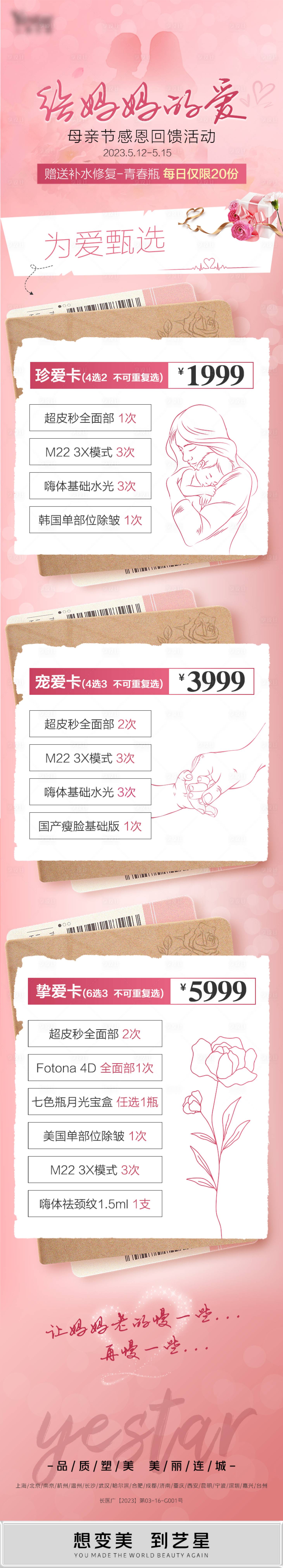 源文件下載【享設(shè)計(jì)】搜索編號(hào)：47490016773919906【母親節(jié)落地頁(yè)詳情頁(yè)】