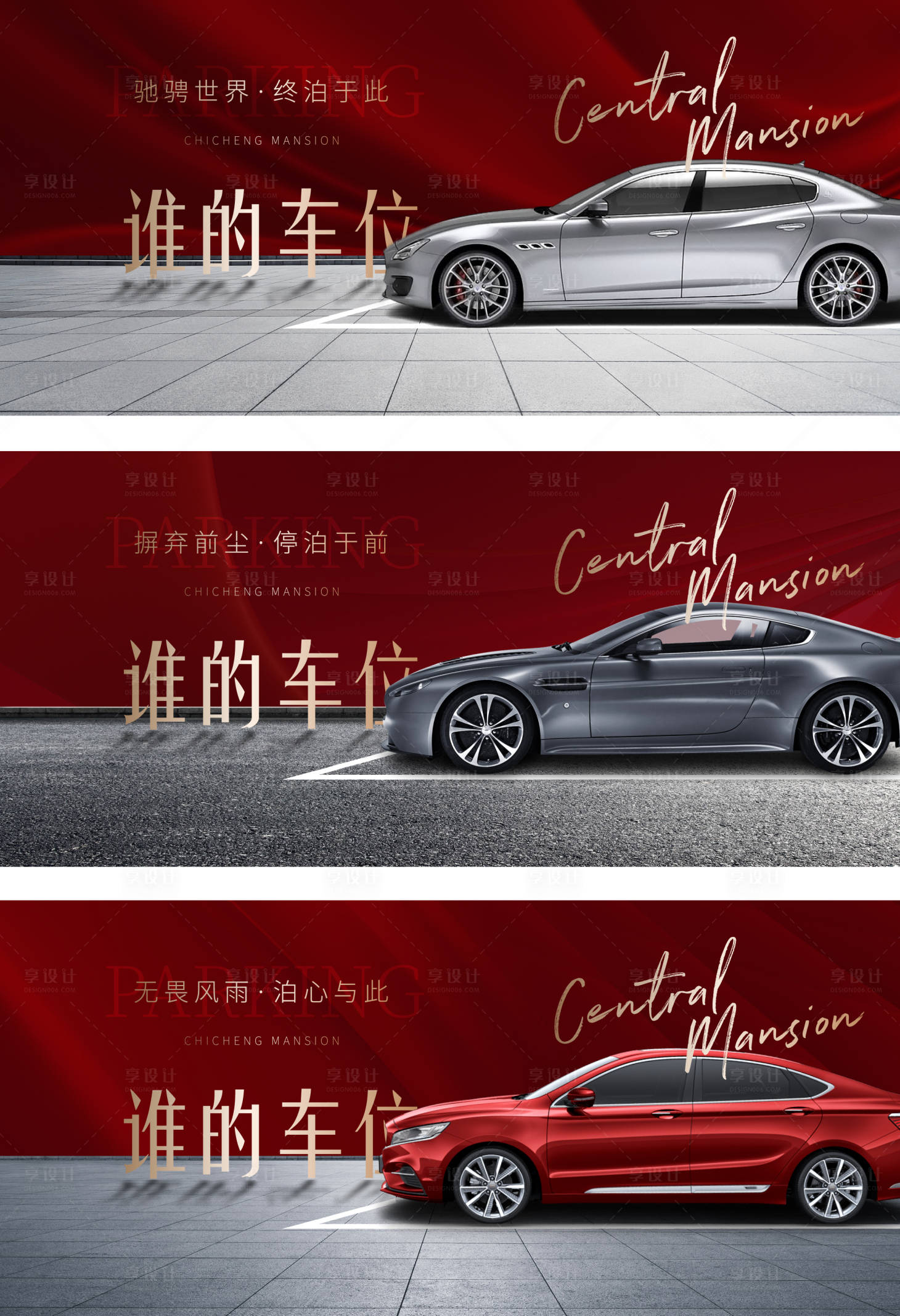 源文件下载【享设计】搜索编号：10570016467165574【地产车位系列海报】