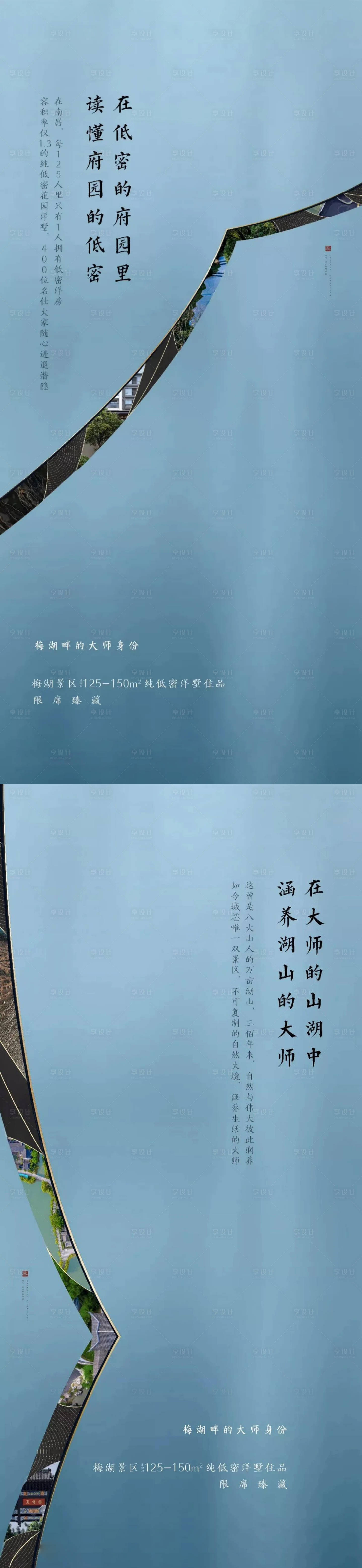 源文件下載【享設計】搜索編號：13020016755959441【地產中式意境系列海報】