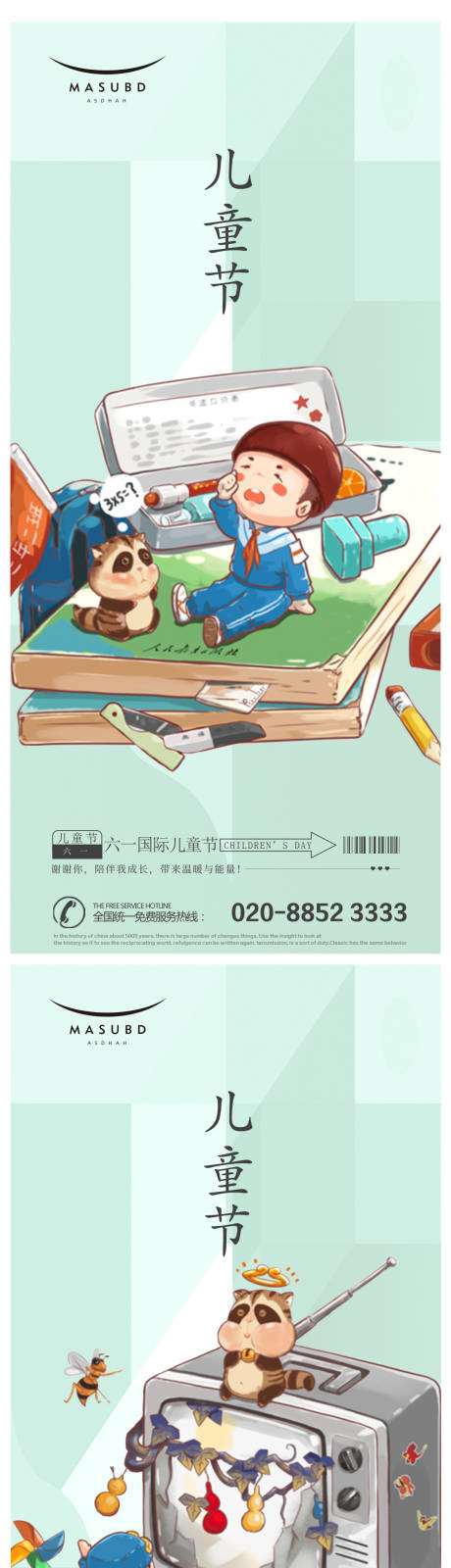 源文件下載【享設(shè)計(jì)】搜索編號(hào)：93300016640591740【兒童節(jié)海報(bào)】