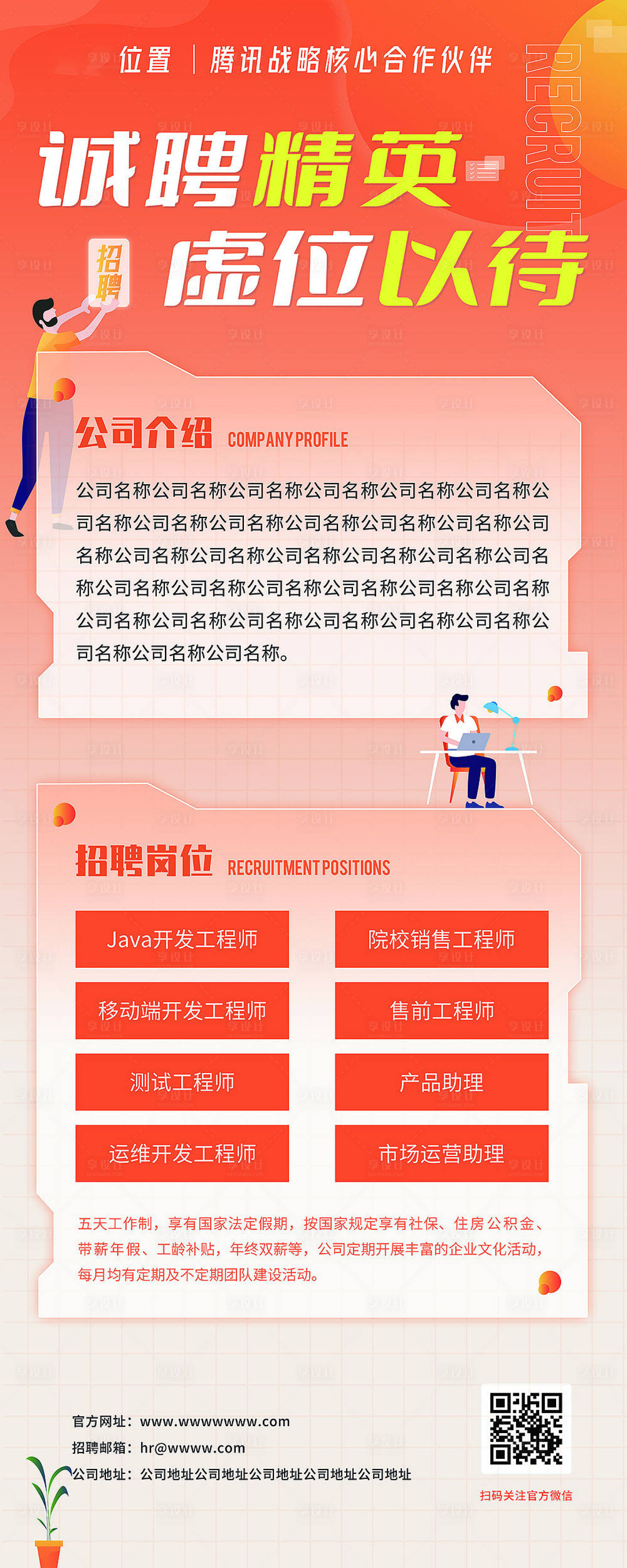 源文件下载【互联网招聘海报】编号：57050016747913531