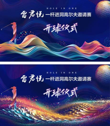 源文件下载【高尔夫艺术彩波展板】编号：77080016931255511