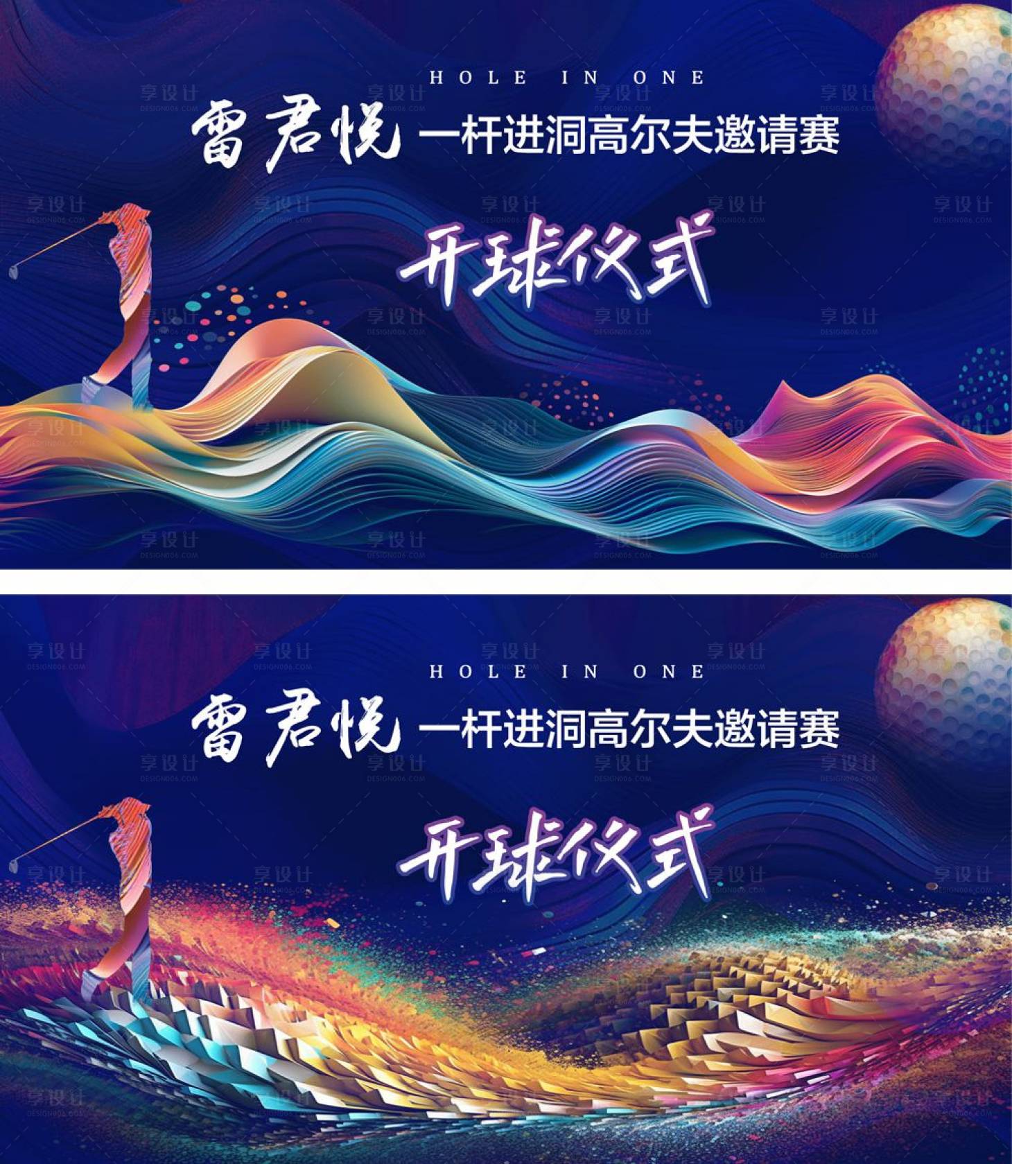 源文件下載【享設計】搜索編號：77080016931255511【高爾夫藝術彩波展板】