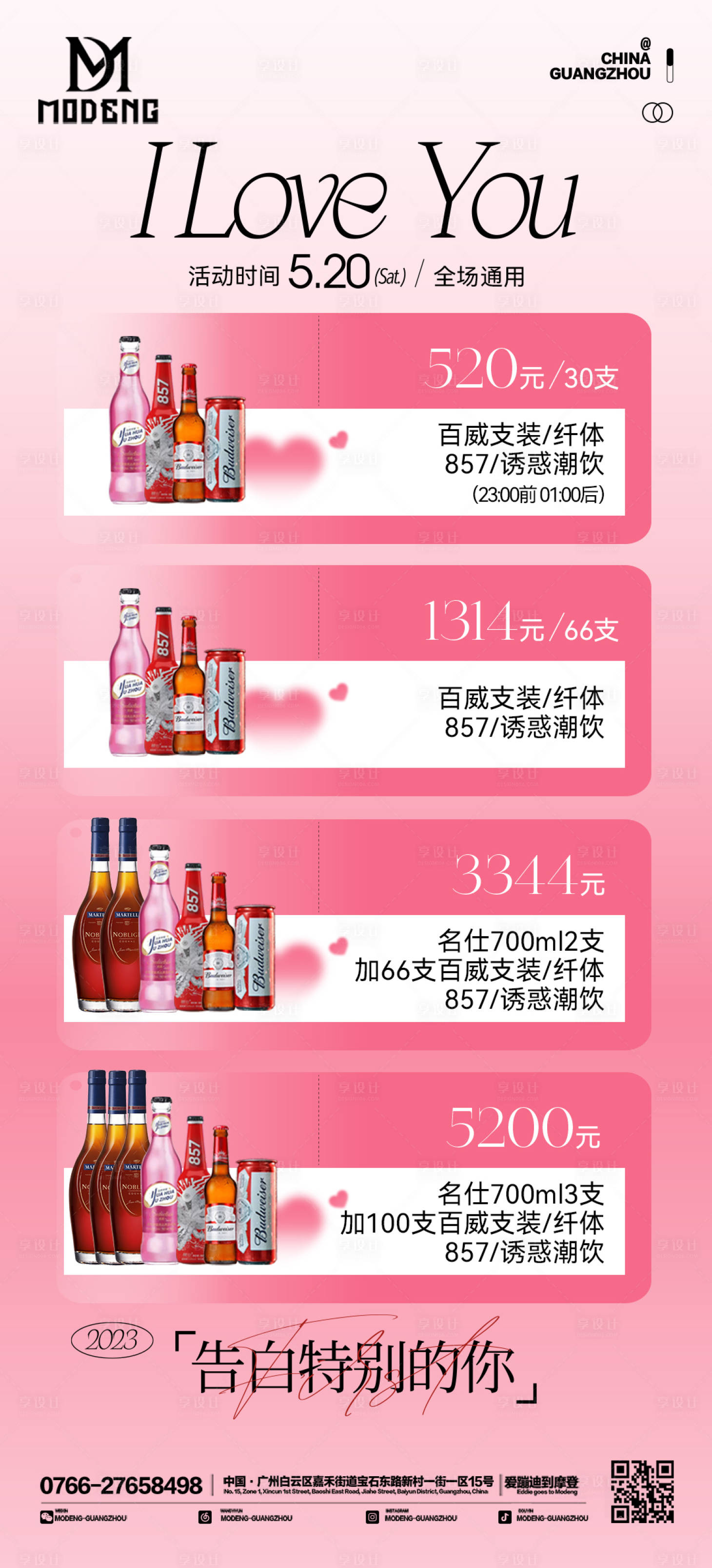 源文件下载【情人节酒水套餐】编号：35640016812658387