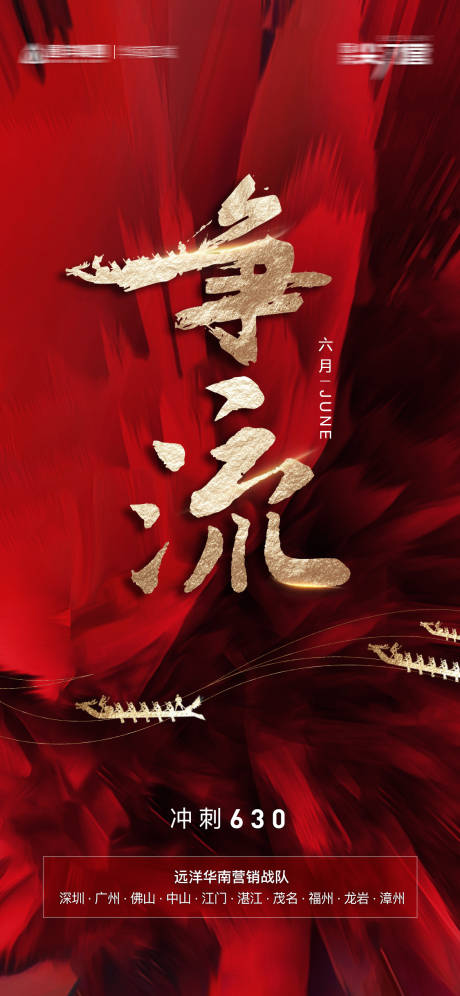 源文件下載【享設計】搜索編號：36880016575364423【紅色業績沖刺季度海報】