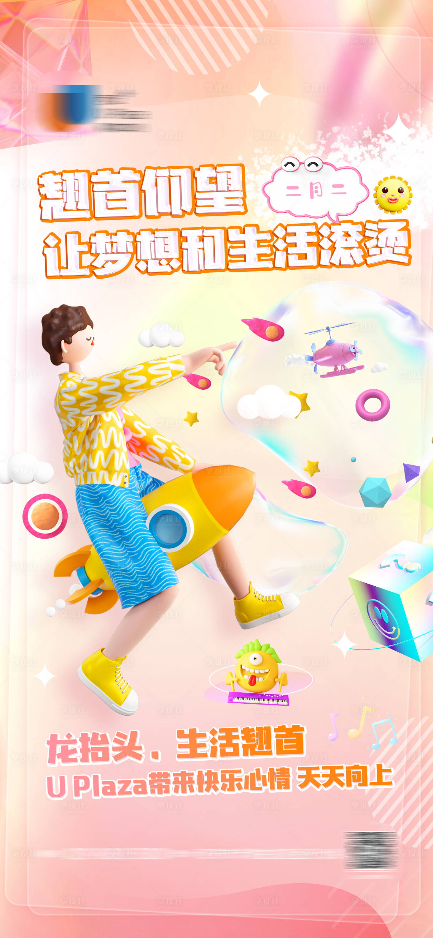 源文件下载【享设计】搜索编号：23050016866951958【地产商业商场龙抬头海报】