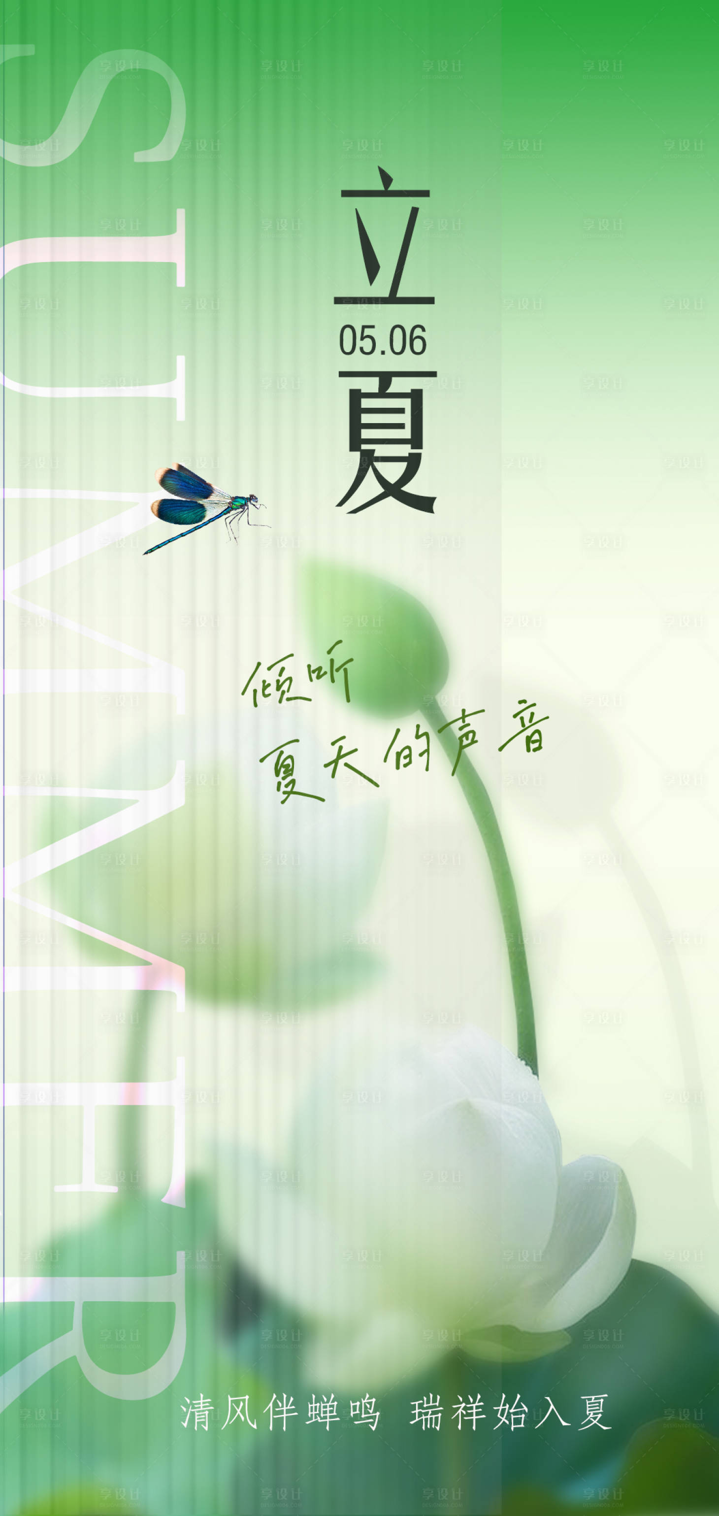 源文件下载【享设计】搜索编号：64130016498674182【立夏海报】