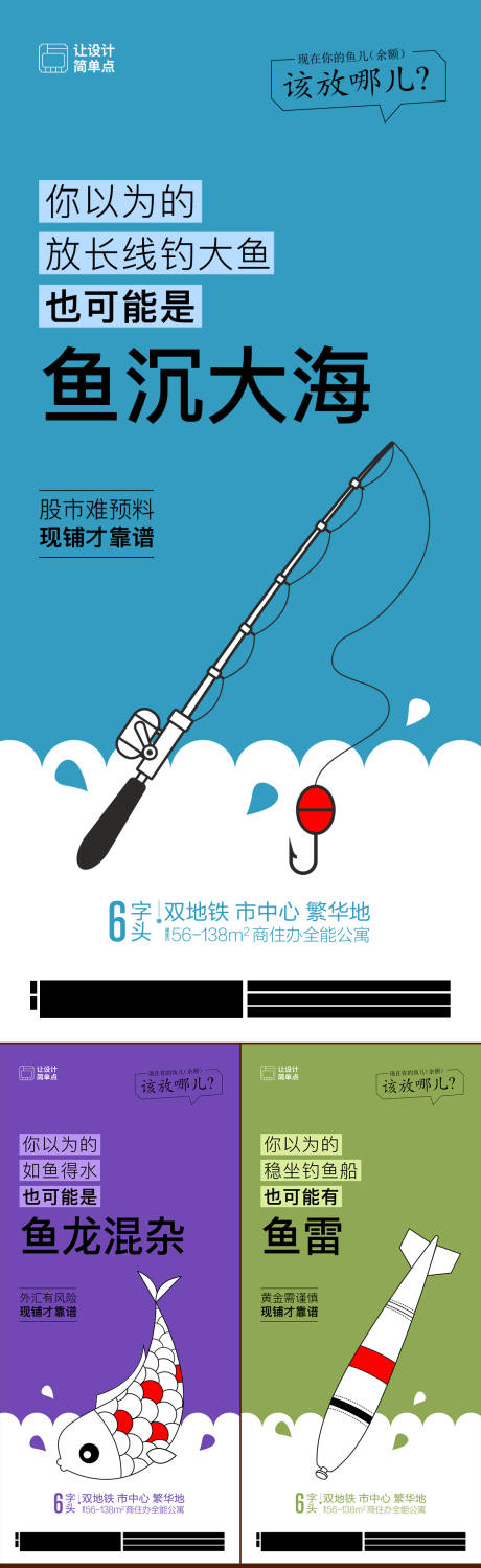 源文件下载【创意插画商铺投资扁平系列海报】编号：99520017037088668