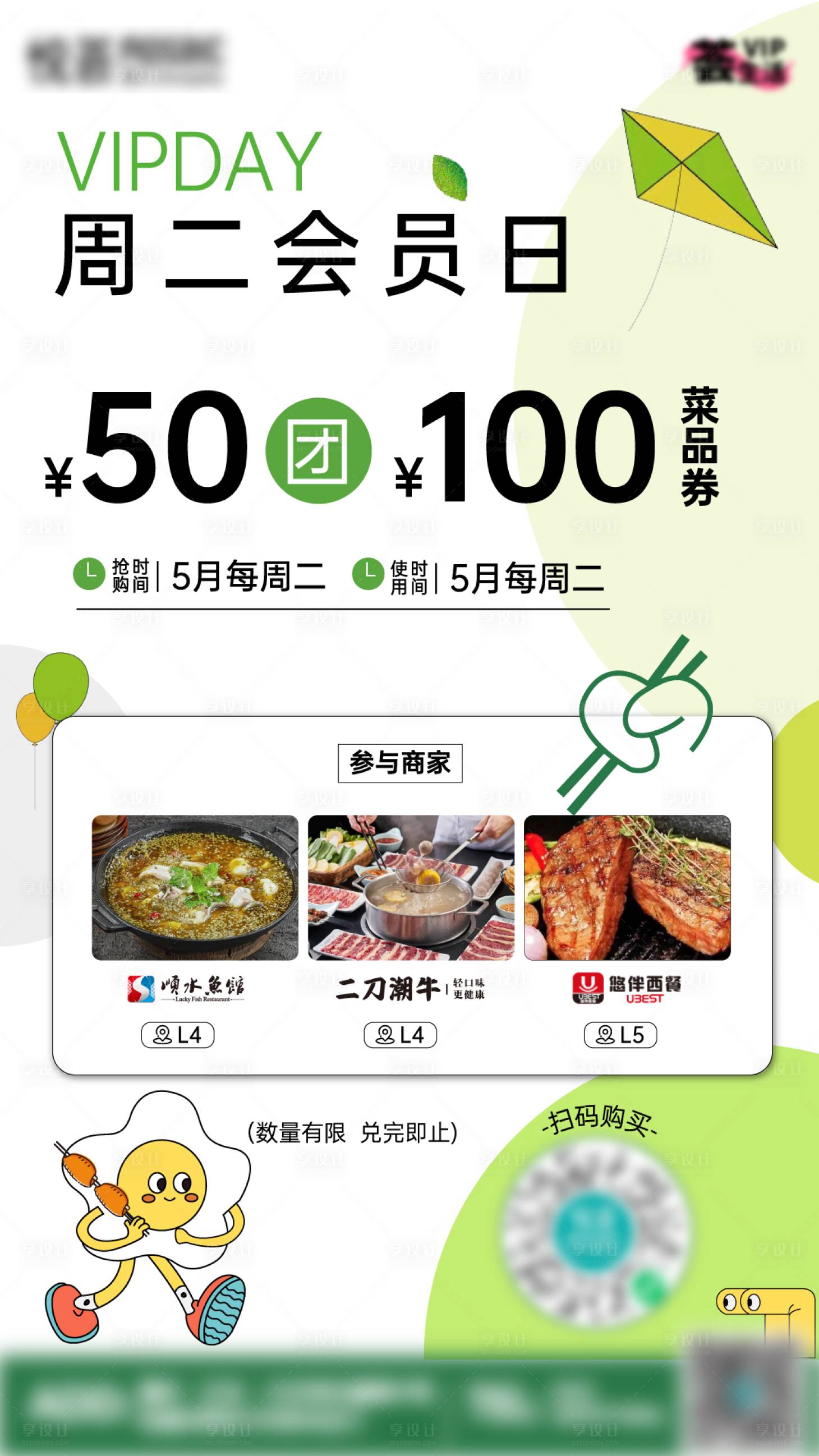 源文件下载【享设计】搜索编号：16780016847175830【会员日积分促销海报】