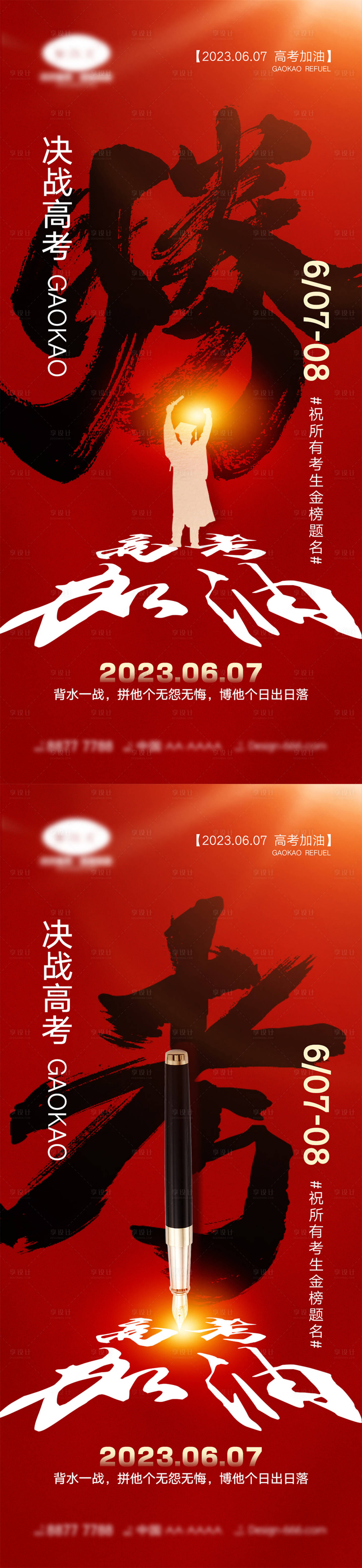 源文件下载【高考海报】编号：95770016868299503