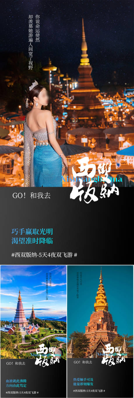 源文件下载【西双版纳云南旅游系列海报】编号：20230520075154662