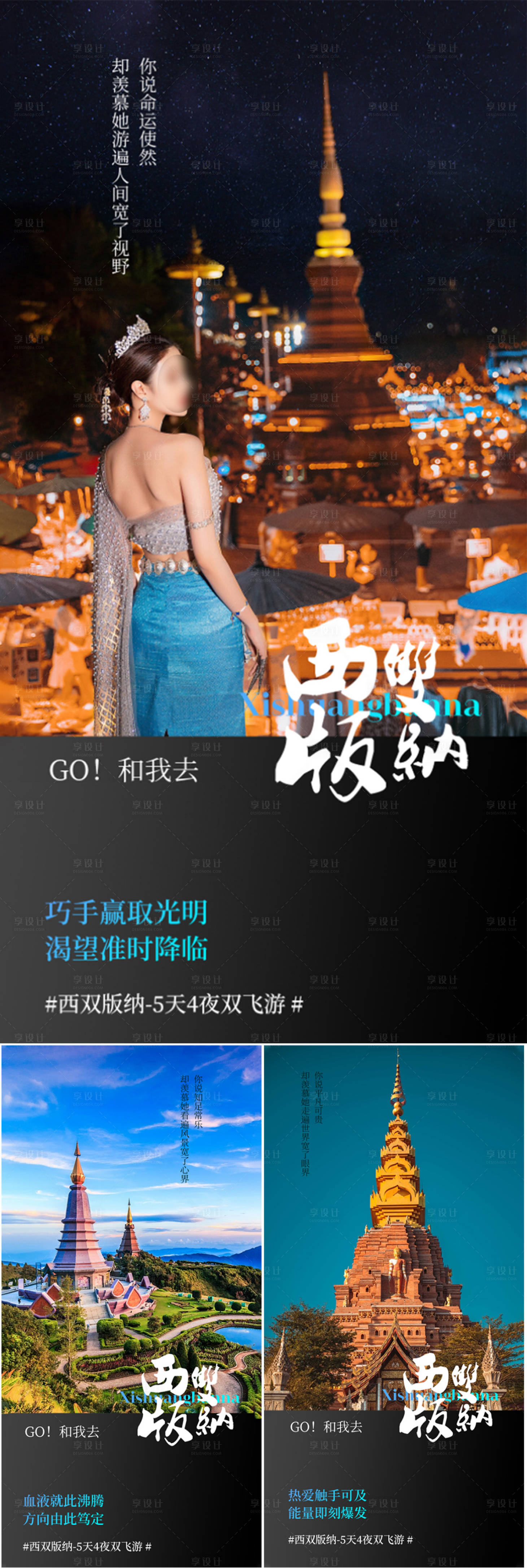 源文件下載【享設計】搜索編號：14910016814685952【西雙版納云南旅游系列海報】